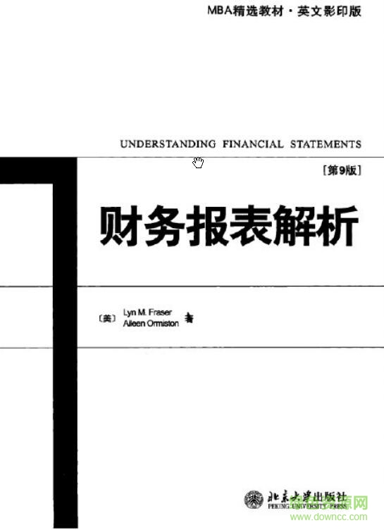 财务报表解析pdf
