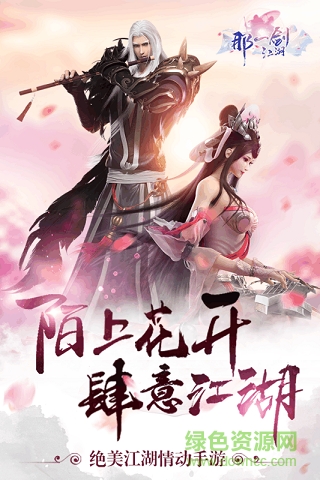 畅游那一剑江湖手游 那一剑江湖畅游版本