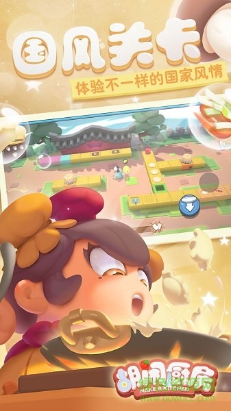 胡闹厨房2 胡闹厨房2中文下载