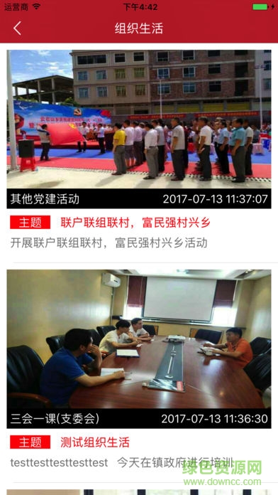 瑞金智慧党建 瑞金智慧党建安卓版下载