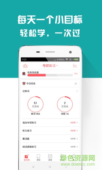 考研四六级备考族app