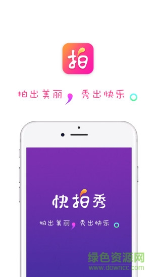 全民快拍秀新版本