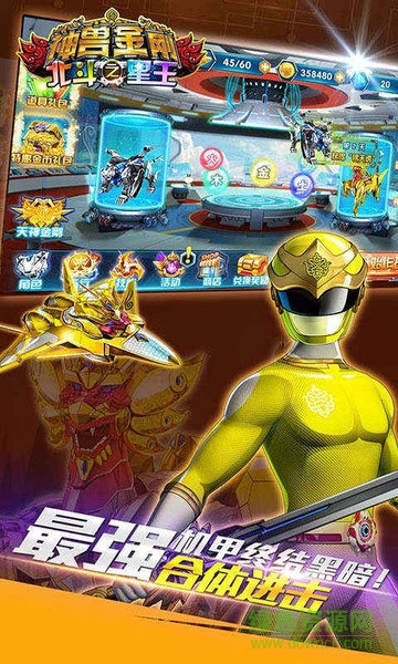 神兽金刚之北斗星王正式版