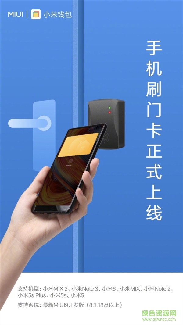 小米刷门卡app下载