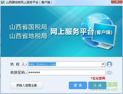 山西国地税网上服务平台客户端