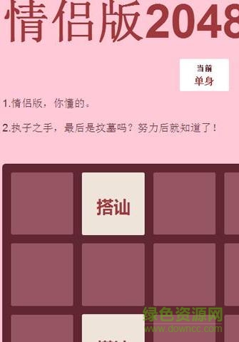 情侣版2048