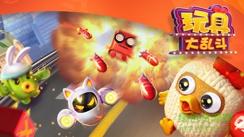 3k游戏玩具大乱斗 玩具大乱斗3k玩版本下载