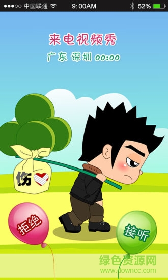 来电视频秀 来电视频秀软件