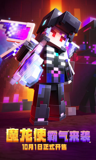 我的世界bilibili版