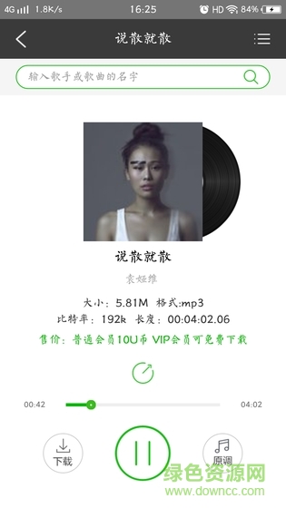 uu伴奏网免费版