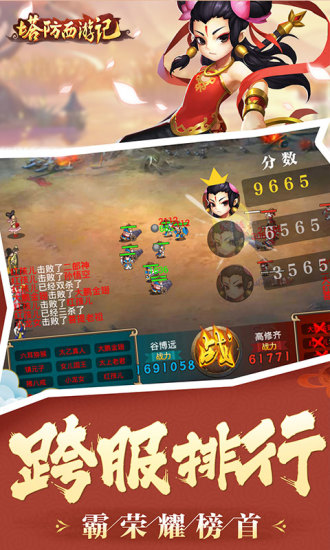 塔防西游记果盘版