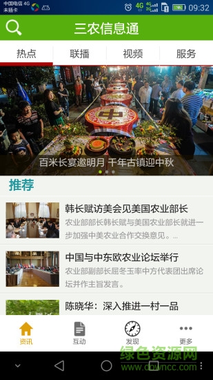 三农信息通 三农信息通app下载