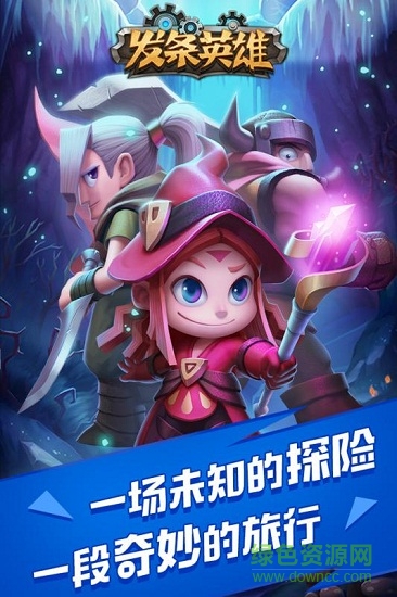 发条英雄测试服