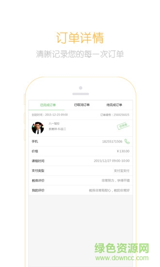 嘻哈学车教练端