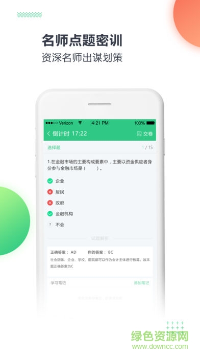 才士网校app