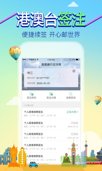 邮政港澳续签app