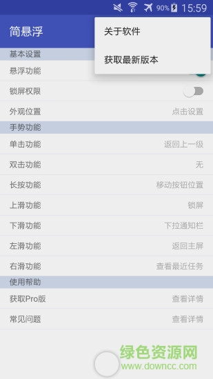 简悬浮pro正式版