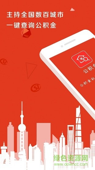 买房公积金查询app