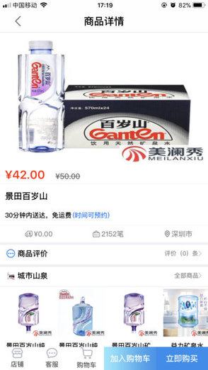 城市山泉配送平台