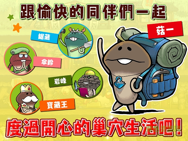 菇菇之巢中文汉化版