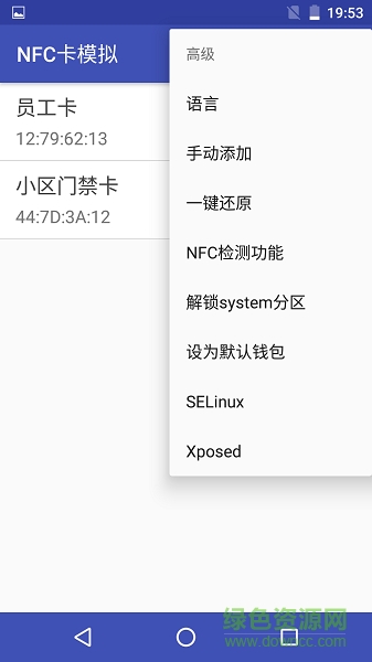 nfc卡模拟软件 nfc卡模拟器app下载