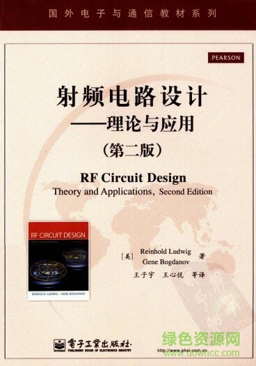 射频电路设计第二版pdf