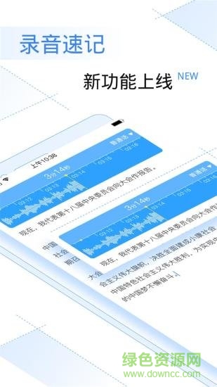 讯飞语记纯净版