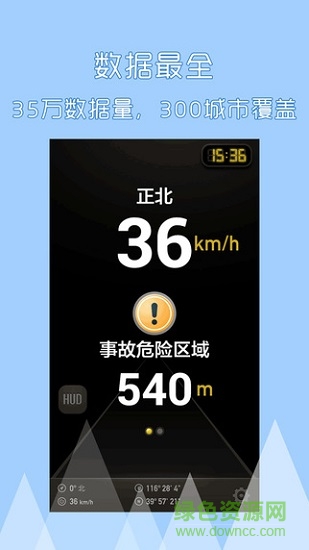 安驾电子狗去广告版