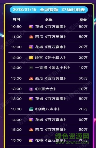 篮鸽答题辅助下载