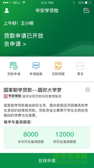 华安助学app