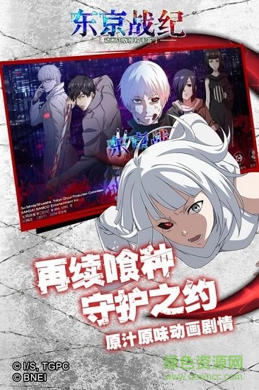 东京战纪网易版