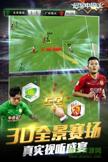 九游冠军中超ol手游 冠军中超OL九游版