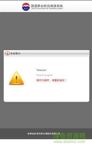 贵州茅台防伪溯源系统软件