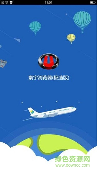 寰宇浏览器极速版