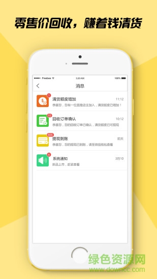 清货大师app