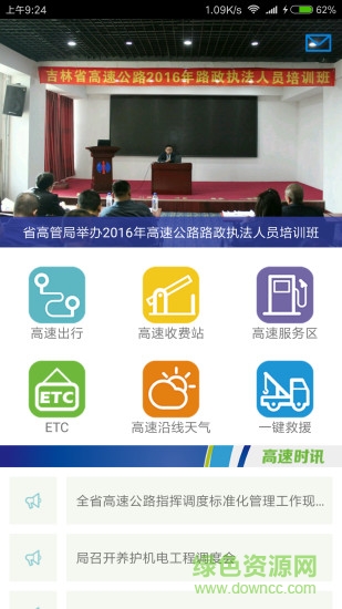吉林高速通 吉林高速通app下载