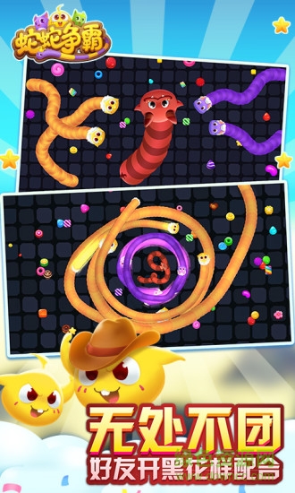 蛇蛇争霸无尽模式