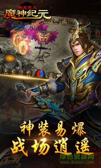 魔神纪元腾讯版