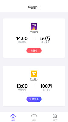 百万答题助手app