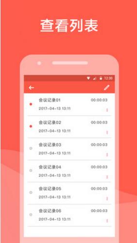 语音备忘录手机版 语音备忘录手机版