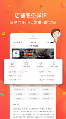 大德通众包手机app