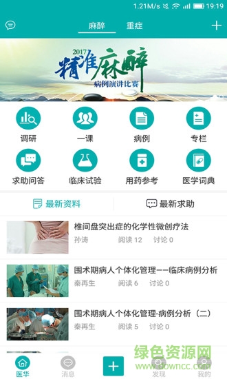 医华门诊移动客户端