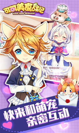 可可美食战记九游版