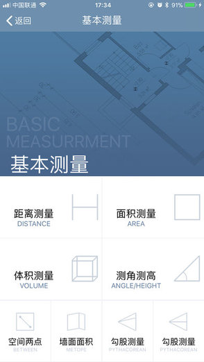 深达威测量宝下载