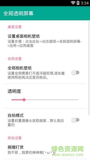 全局透明屏幕app最新版