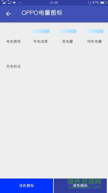 oppo状态栏美化神器