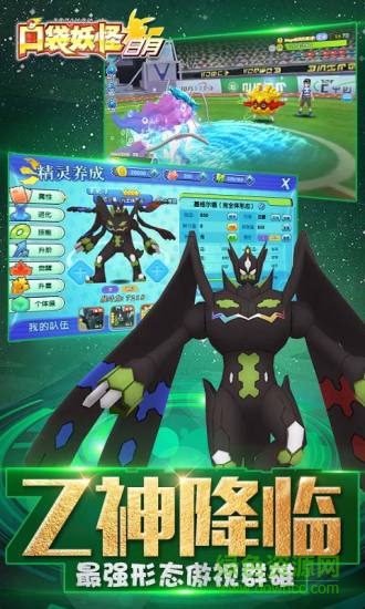 口袋妖怪日月一号玩家