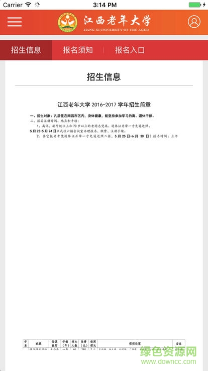 江西老年大学安卓版下载