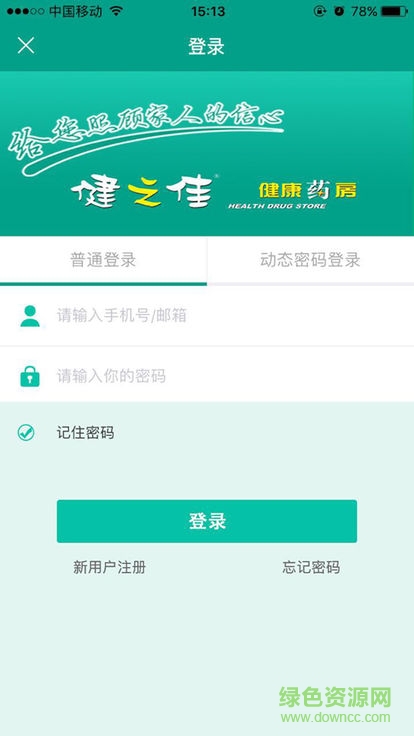 云南健之佳app下载