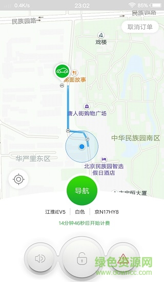 巴歌共享汽车app